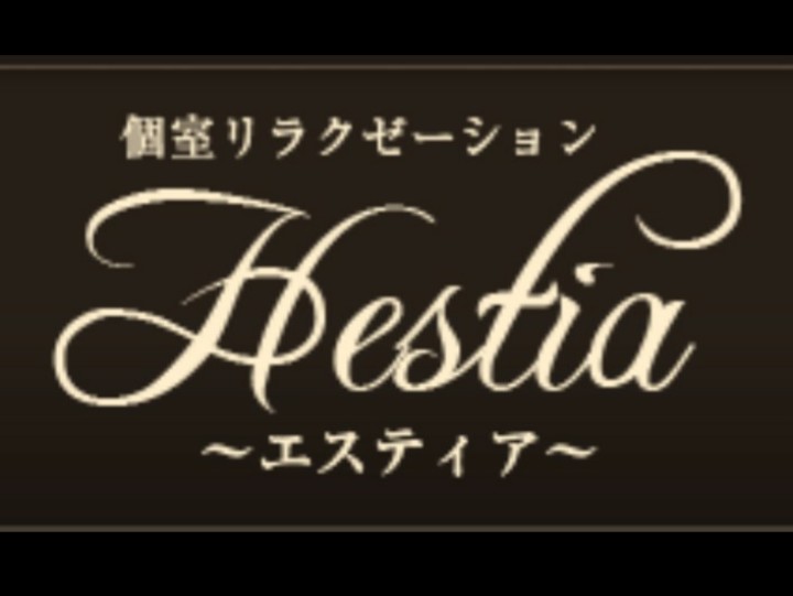 Hestia（エスティア）の求人情報｜はじめてのメンズエステアルバイト