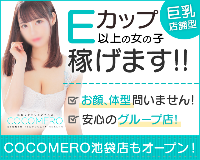 池袋のファッションヘルス『COCOMERO(ココメロ)池袋店』ユキ(22)/愛嬌があって可愛くてとっても丁寧な接客♪初の箱ヘルは人気嬢で安心を☆ |  渋谷・池袋風俗体験ブログ