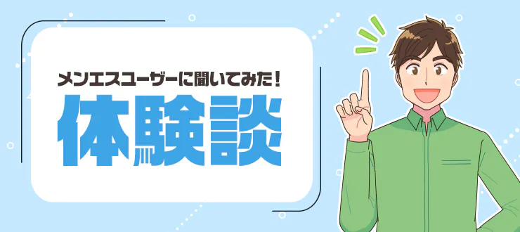 メンズエステの「抜きあり」「抜きなし」働く前にどう見極める？見るべきポイント5つを紹介！ - エステラブワークマガジン