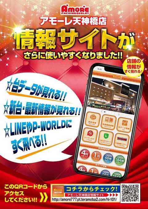 AMORE天神橋店 | P-WORLD