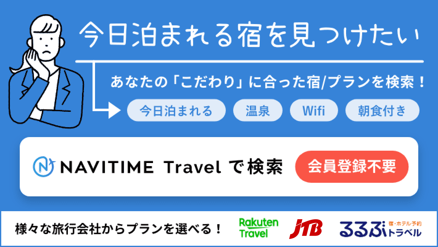 近くのホテル・旅館一覧【るるぶトラベル】で宿泊予約