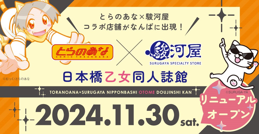 2021/12/20(月)～2022/1/31(月)】秋葉原店A・なんば店A 年末年始だ!冬の大玩具セール -