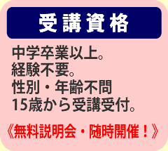 整体トッププロ・中国式足つぼ W講座 |