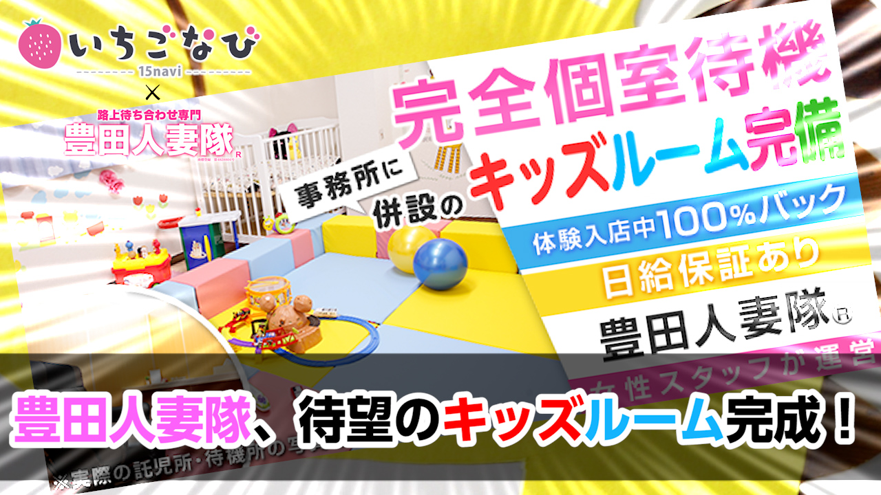 豊田の出稼ぎ風俗求人・バイトなら「出稼ぎドットコム」