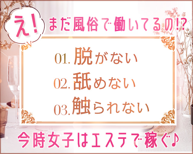 岡山風俗求人：エステで高収入・日払い『あおぞら治療院』