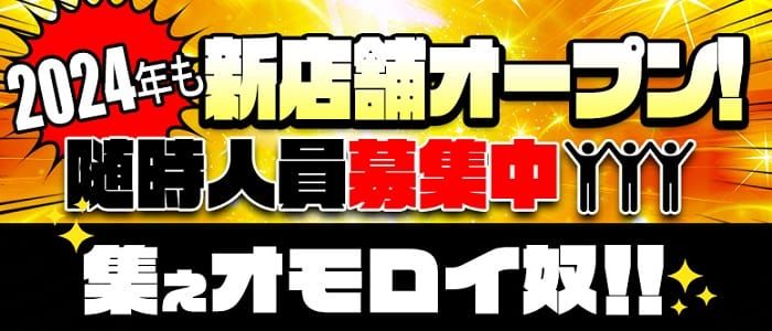 おすすめ】京橋(大阪)の素人・未経験デリヘル店をご紹介！｜デリヘルじゃぱん