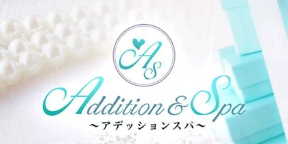 秋葉原昭和通り口【ADDITION&SPA（アデッションスパ）】メンズエステ[ルーム型]の情報「そけい部長のメンエスナビ」