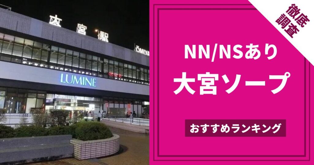 さいたま市大宮区の人気マンションランキング｜東急リバブル