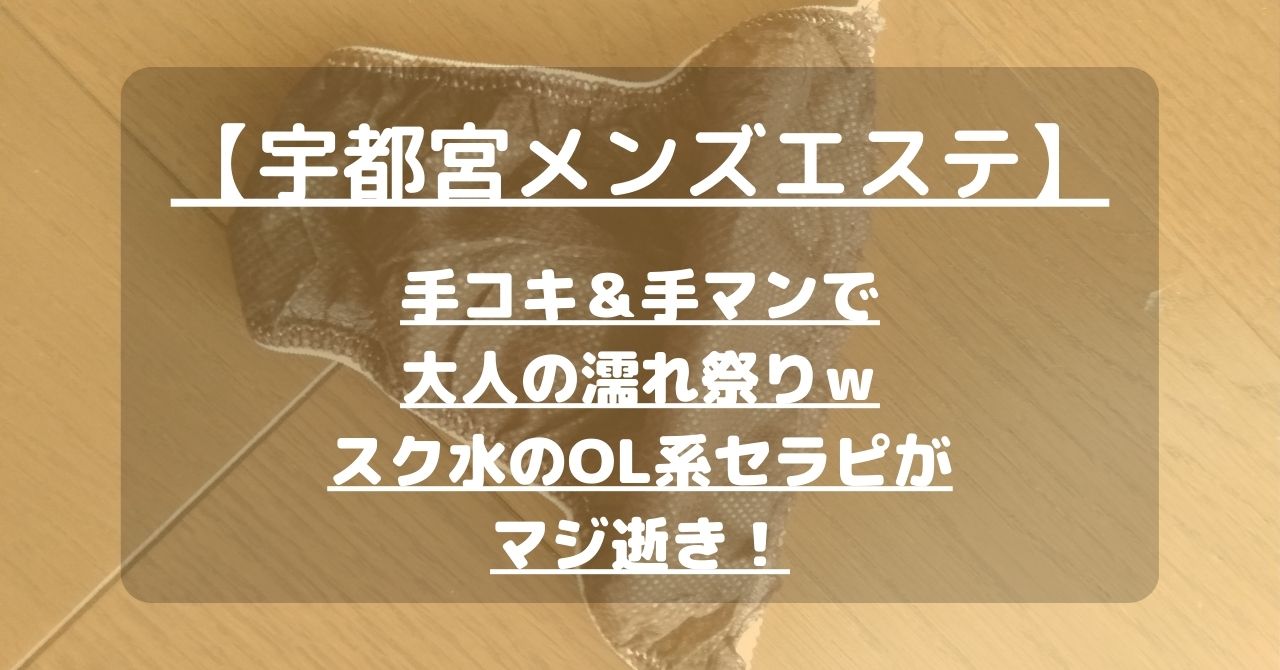 総額がわかる】宇都宮のおすすめソープ9選！一度は行きたい評判店を紹介 - 風俗おすすめ人気店情報