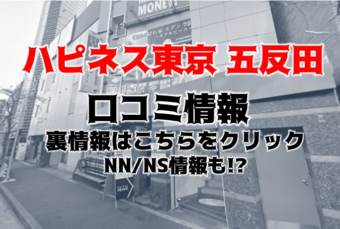 日暮里・西日暮里・鶯谷でメンズエステを探す方は必見！料金・サービスを徹底比較 2ページ目