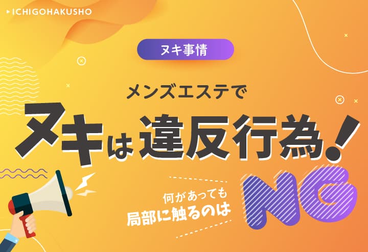 過激！衣装チェンジで更に楽しいメンズエステ【エステ図鑑名古屋・中部】