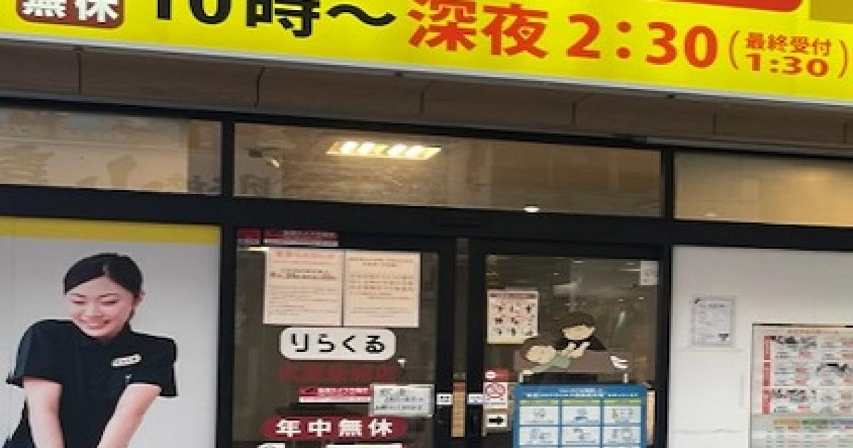 ラフィネ金沢エムザ店のリラクゼーションセラピスト(業務委託)求人 | 転職ならジョブメドレー【公式】