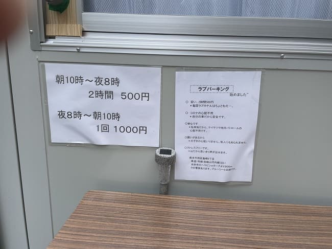 熊本金剛山のラブパーキングの場所と料金！私有地で摘発の恐れはなし | ベストナイン2016