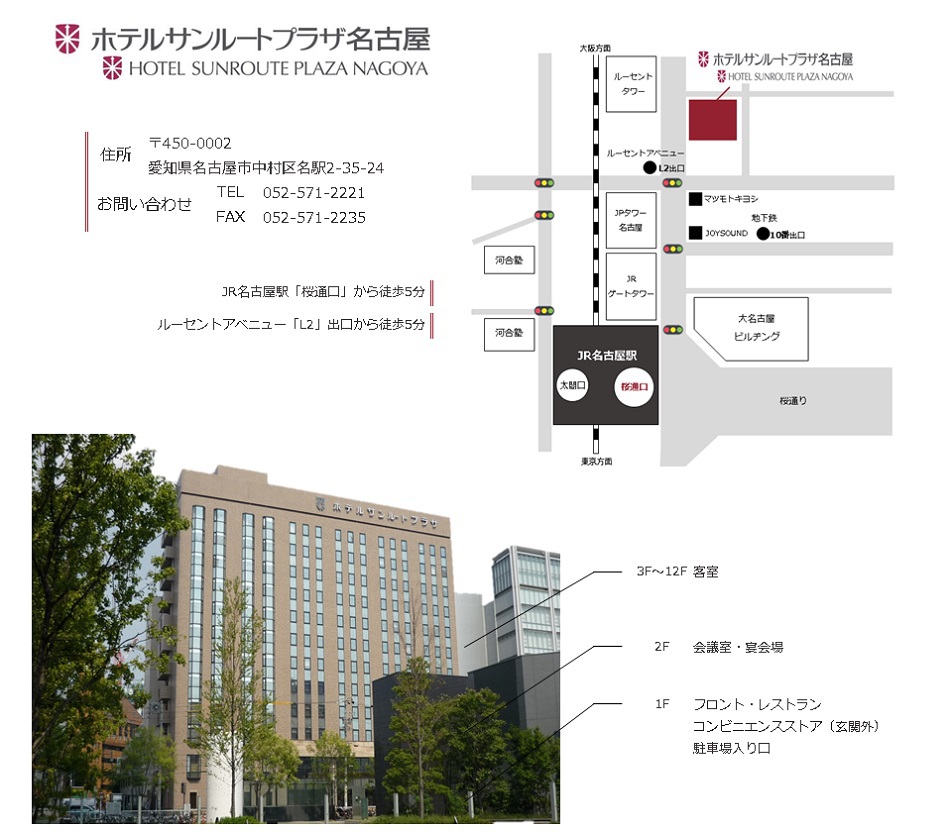 サイプレスホテル 名古屋駅前（旧：ホテルサンルートプラザ名古屋） 2024年 最新料金(7,380