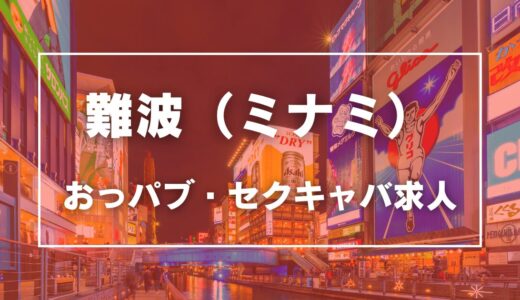 大阪ミナミのツーショットキャバクラ ラブストーリー