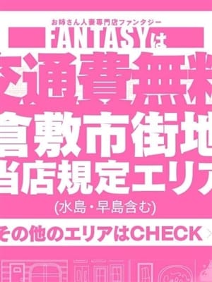 3Pは必見!岡山の観光地倉敷のデリヘル、ファンタジーで遊び倒す☆ | ナイト情報編集部ブログ