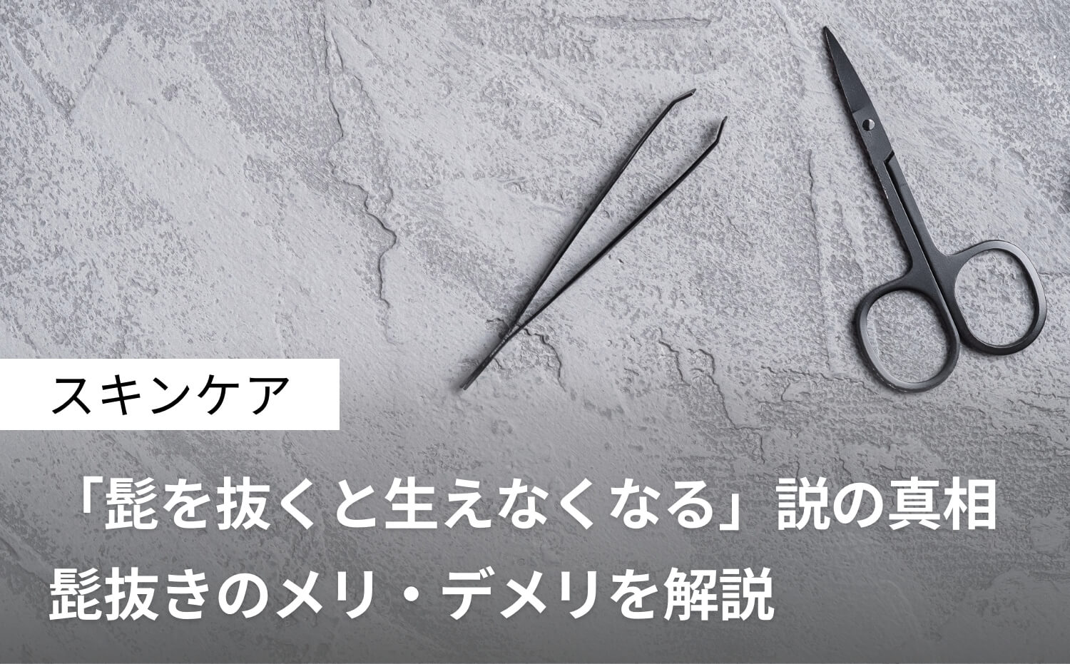 危険】髭の白髪を抜くのはNG！今すぐできる若さを保つ方法2選 | ヒゲ脱毛ガイド