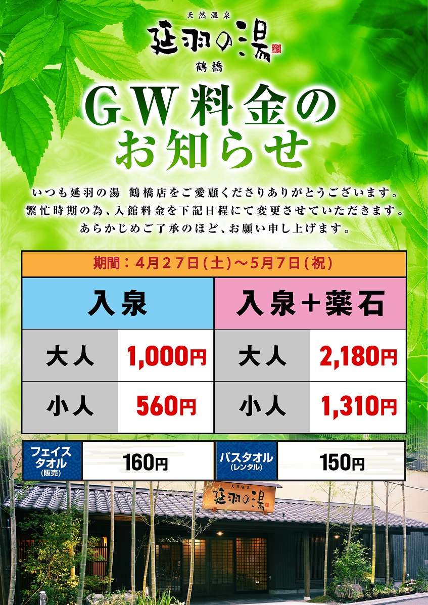 延羽の湯 鶴橋店（のべはのゆ）(大阪市内)の口コミ情報「施設外観」(2022年08月12日 01時15分投稿)｜ニフティ温泉