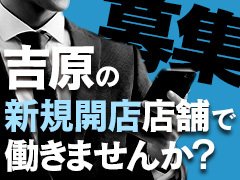 吉原の男性求人一覧【ガンガン高収入】