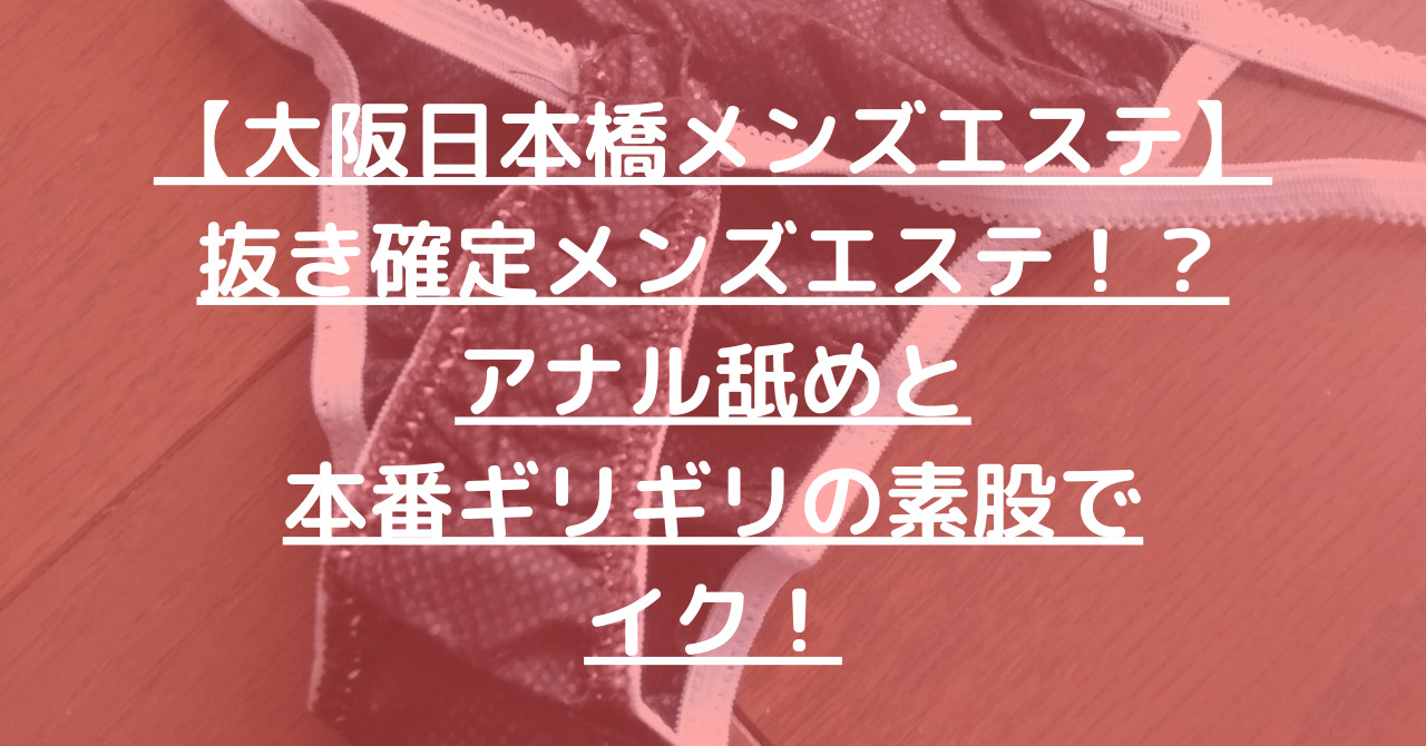 2024年新着】大阪のヌキあり風俗エステ（回春／性感マッサージ） - エステの達人