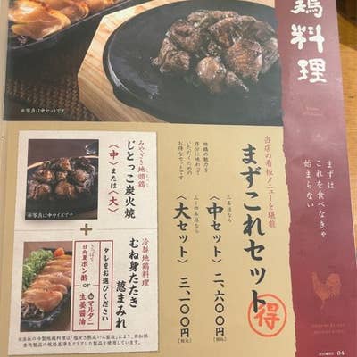 じとっこ組合 蒲田店 宮崎県日南市(蒲田/居酒屋)＜ネット予約可＞