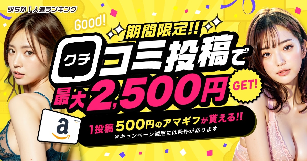 広告分析】駅ちか人気！メンズエステランキングのサイト評価 | メンエスチェッカー