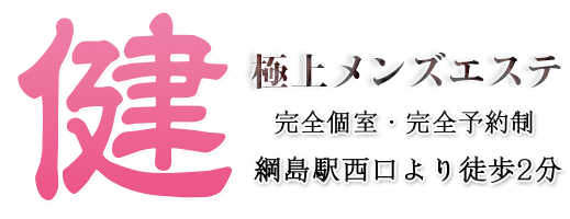 綱島の人気メンズエステ「King Spa ～キングスパ～」 |