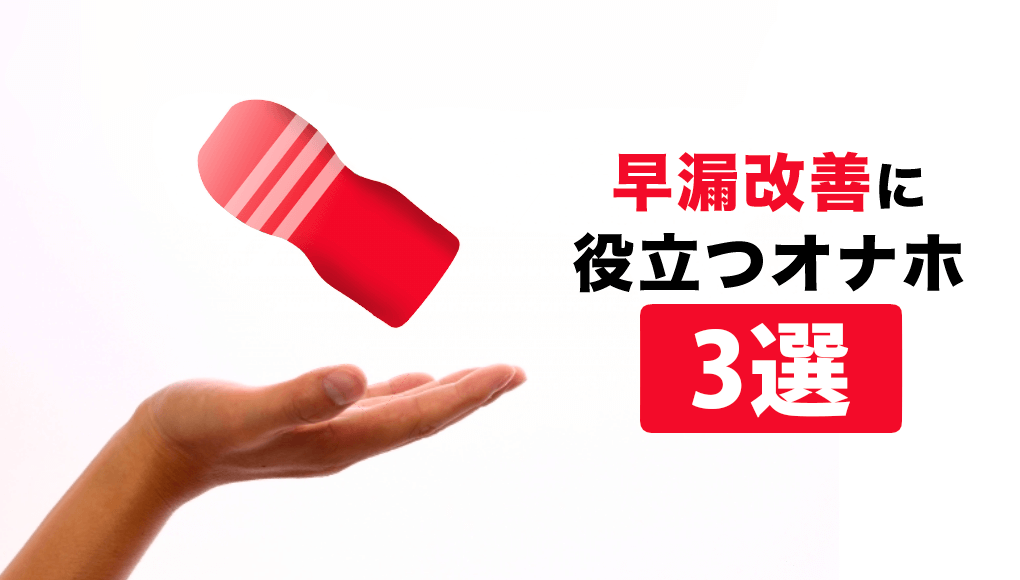 人肌温度の加熱機能付き電動オナホール最新おすすめランキング2024