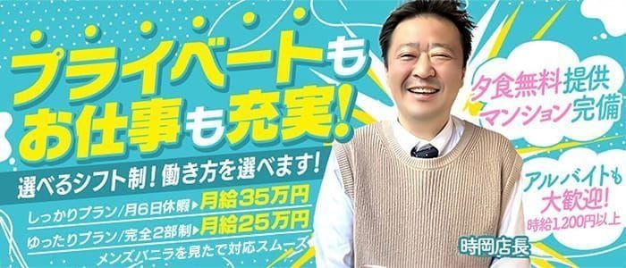 愛知｜風俗スタッフ・風俗ボーイの求人・バイト【メンズバニラ】