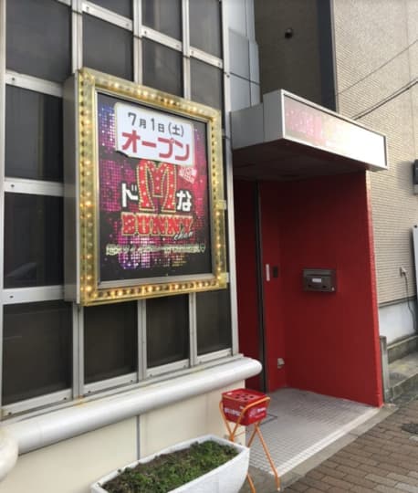 出勤情報 ドMなバニーちゃん名古屋柴田店 -