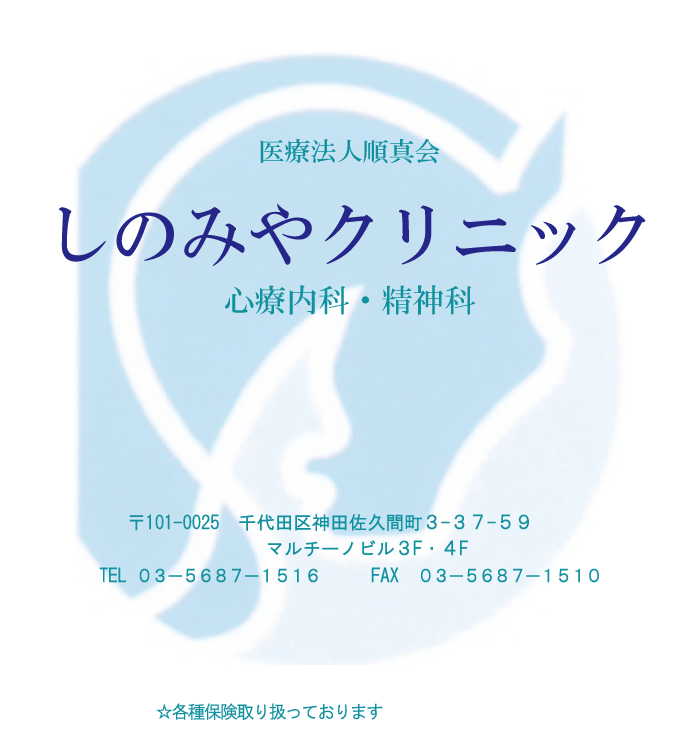 名鉄岐阜駅徒歩２分｜かんだまちクリニック｜クリニック紹介｜心療内科｜精神科