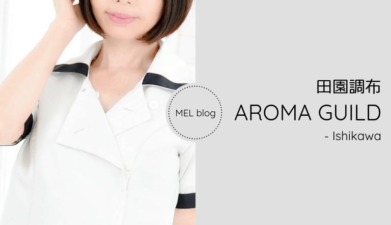 AROMA GUILD(アロマギルド) 石川