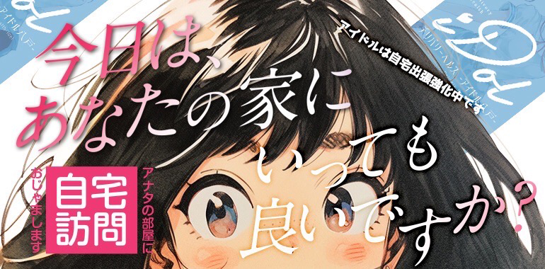 トップページ｜素人・人妻・アロマエステ、選べる３つの八戸デリヘルデリバリーヘルス iDol-アイドル-八戸