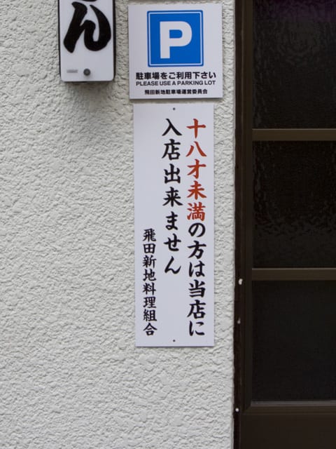 ビキニ美女だらけでまるで海水浴場！？ 祭りの夜の「飛田新地と松島新地」を歩く（FRIDAY） - Yahoo!ニュース