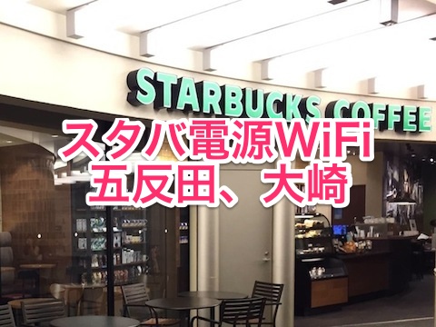 珈琲茶館集 五反田店 詳細/周辺情報|