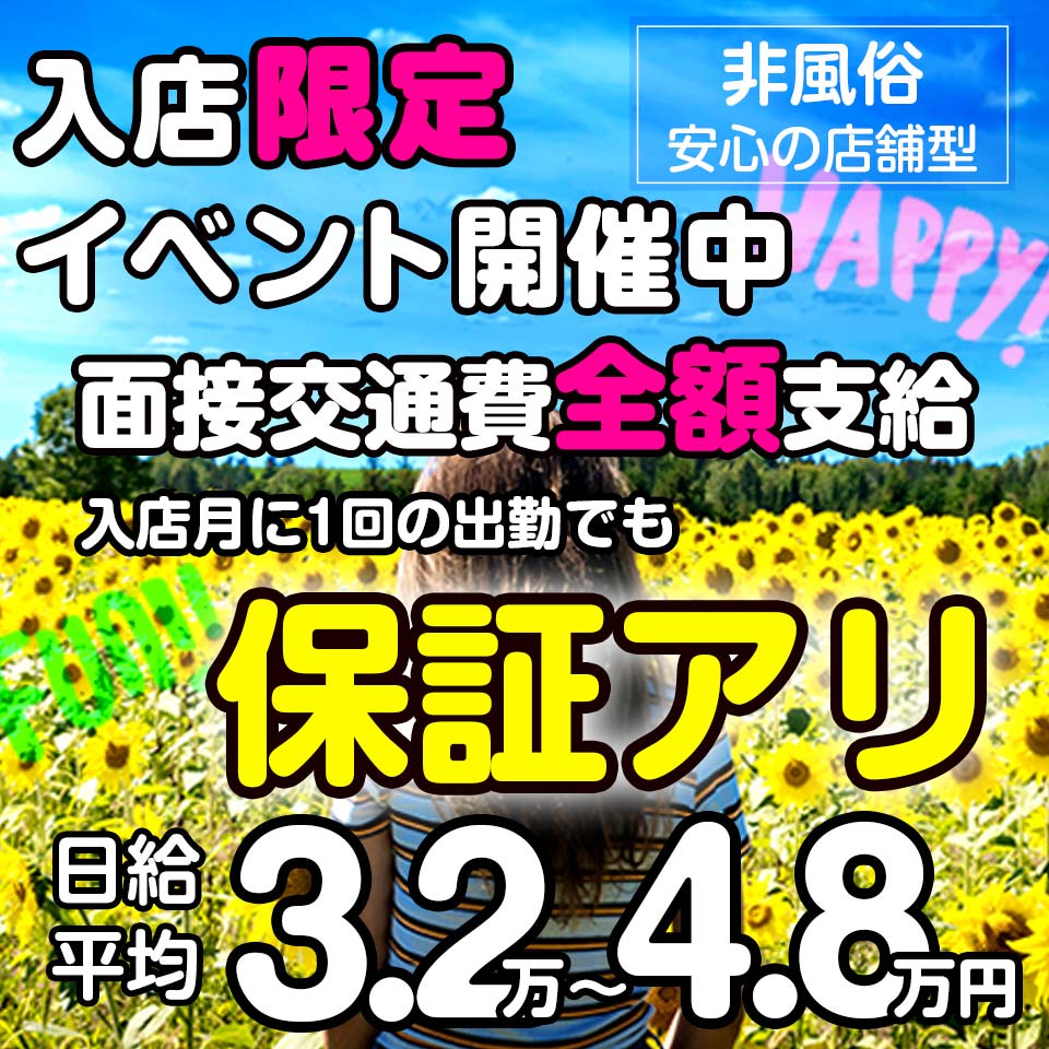 厚木・海老名・伊勢原・30代歓迎のメンズエステ求人一覧｜メンエスリクルート