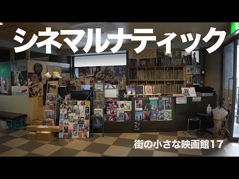 寝っ転がって映画を見ることができる映画館？！ | 所沢なび