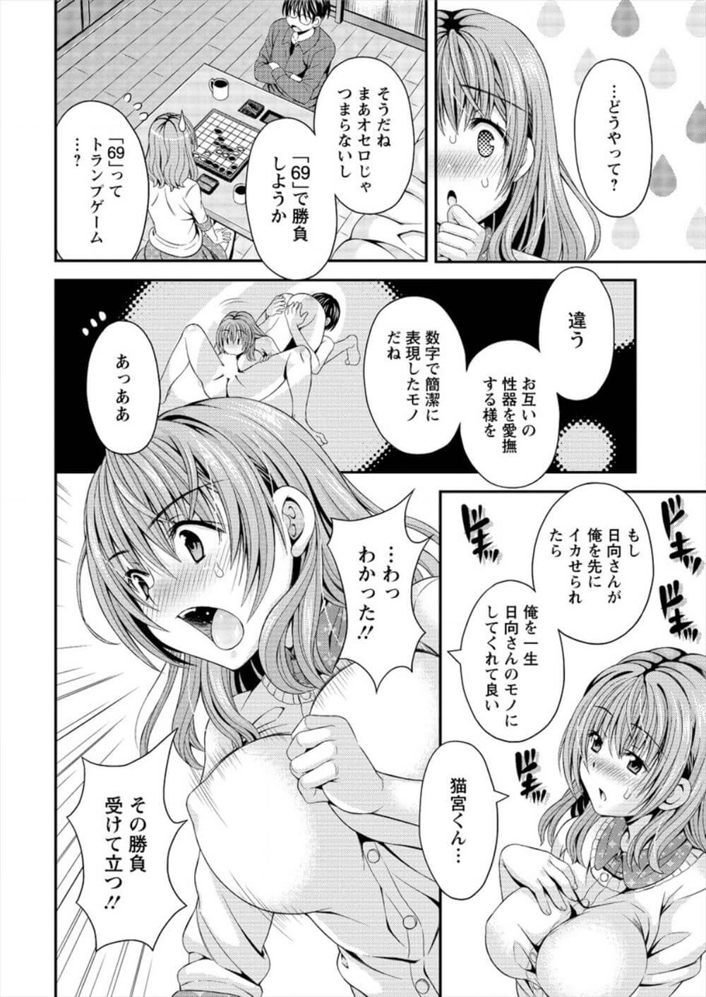 ちつ×ぽこ ～イカない女とデカチン男～【単話】 -