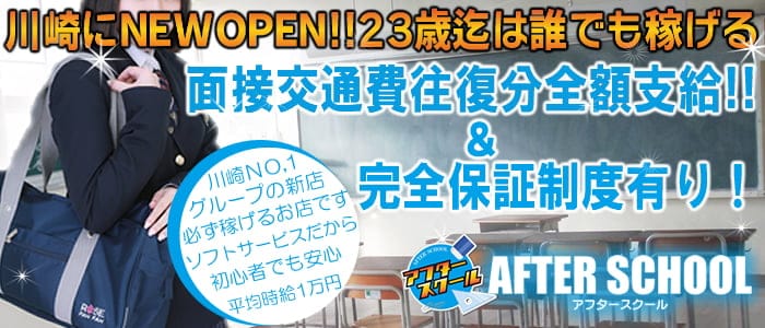 川崎堀之内アフタースクール「ゆる」嬢口コミ体験談・感度良し嬢とエロエロ○ッチレポ