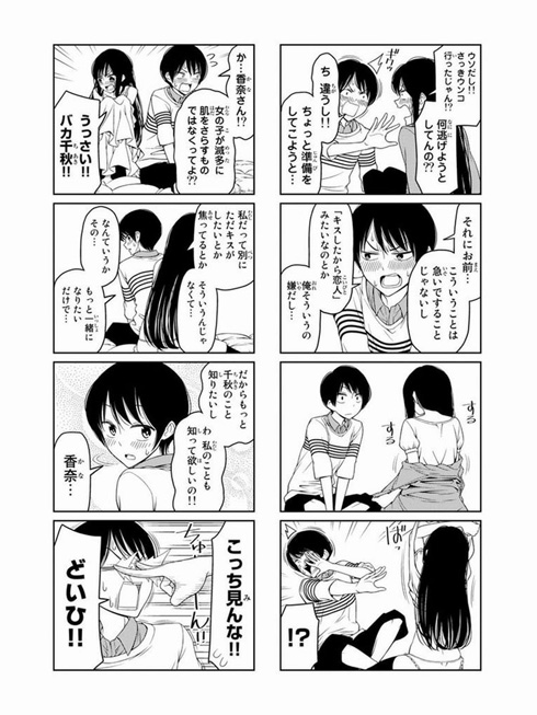 1LDK+○○ いきなり同居？密着！？初エッチ！！？ 第36話【単話】 のご購入