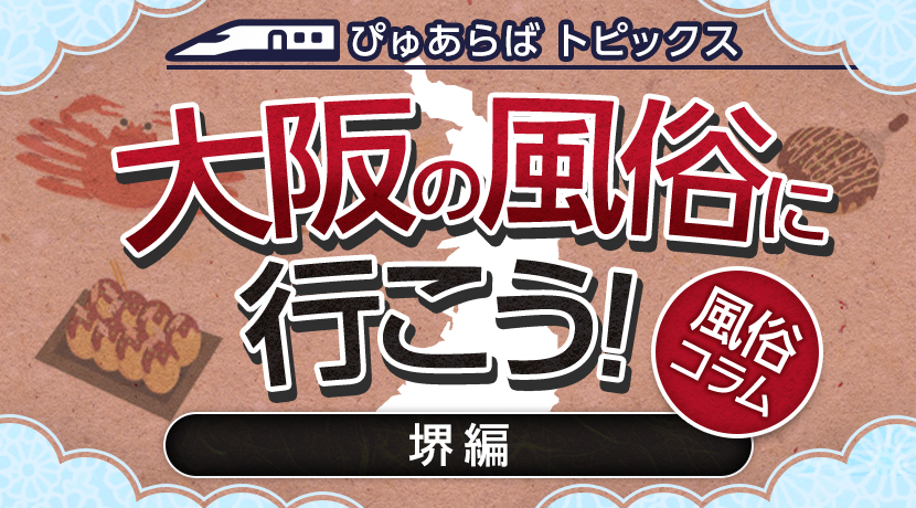 堺人妻1万円ポッキリ（サカイヒトヅマイチマンエンポッキリ）［堺 デリヘル］｜風俗求人【バニラ】で高収入バイト