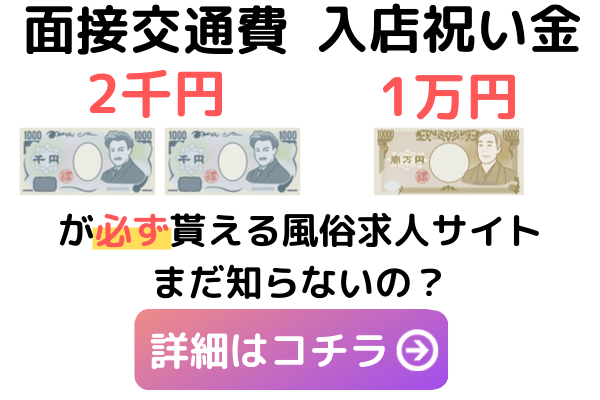 蒲田・大森の交通費支給のバイト | 風俗求人『Qプリ』