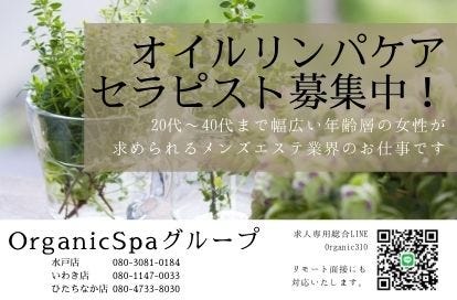 オーガニックスパ🌿OSルラクサシオン 茨城県水戸市 (@OrganicSpa_GP) /