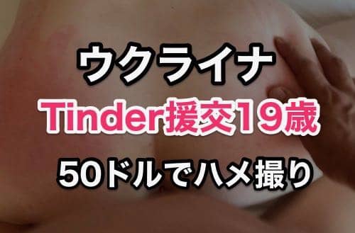 フツメン向け】Tinderにテクニックは必要ない！やりとり公開【まるくん式】効率的かつ簡単に直家・直ホS○Xする方法 | Tips