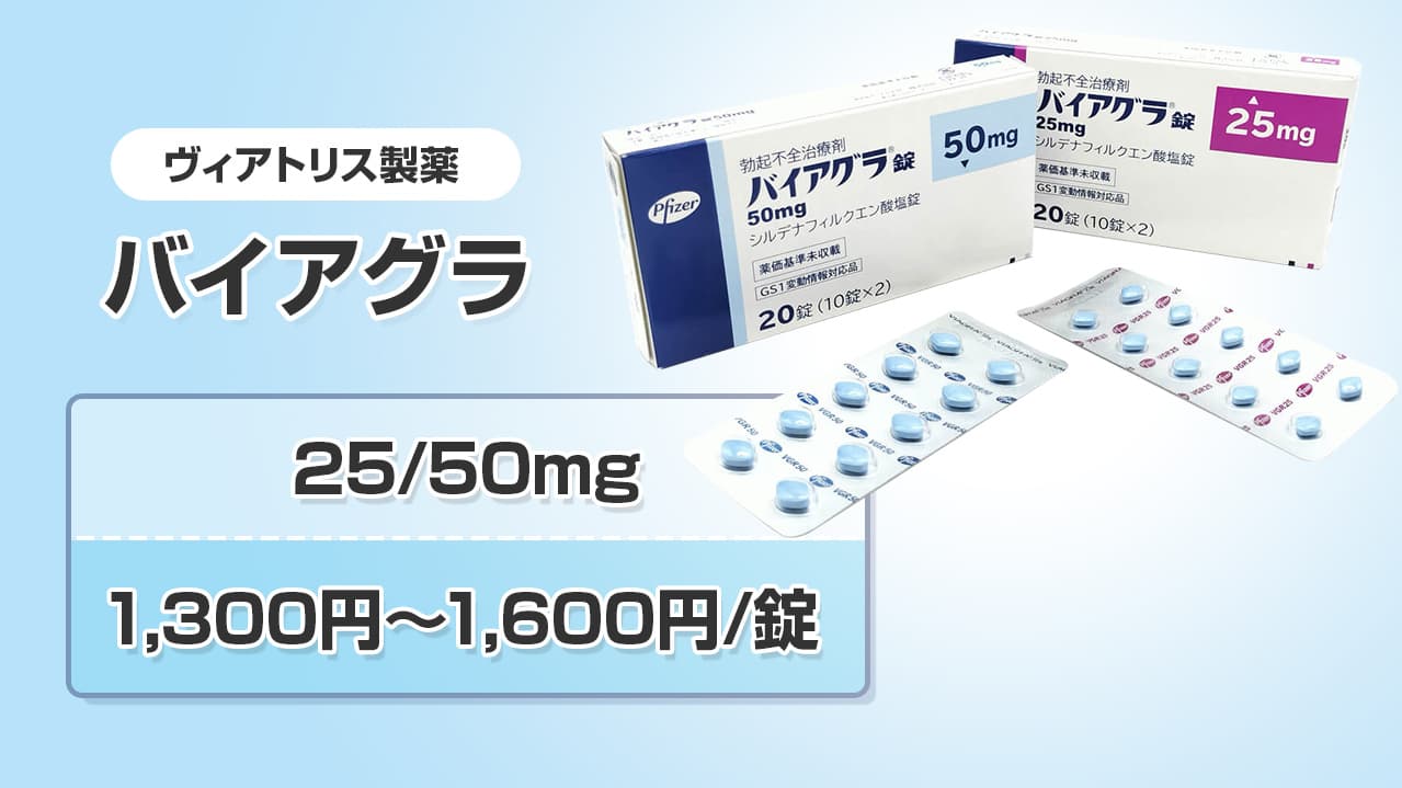 バイアグラの偽物は危険？正規品との見分け方を徹底解説【医師監修】 – ED治療のリブラクリニック