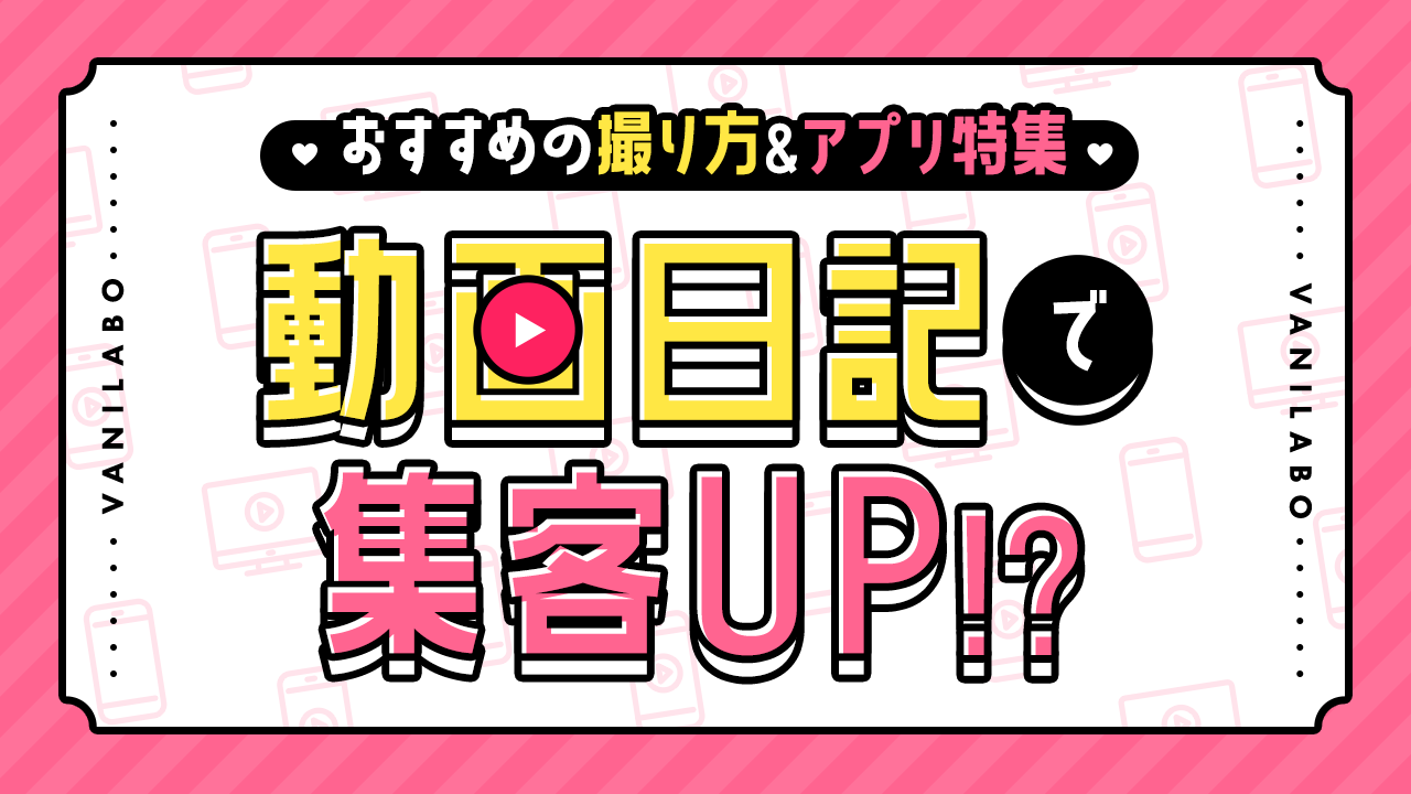 売れる写メ日記のコツ！誰でもできるテクニックを現役デリヘル嬢が解説｜ココミル