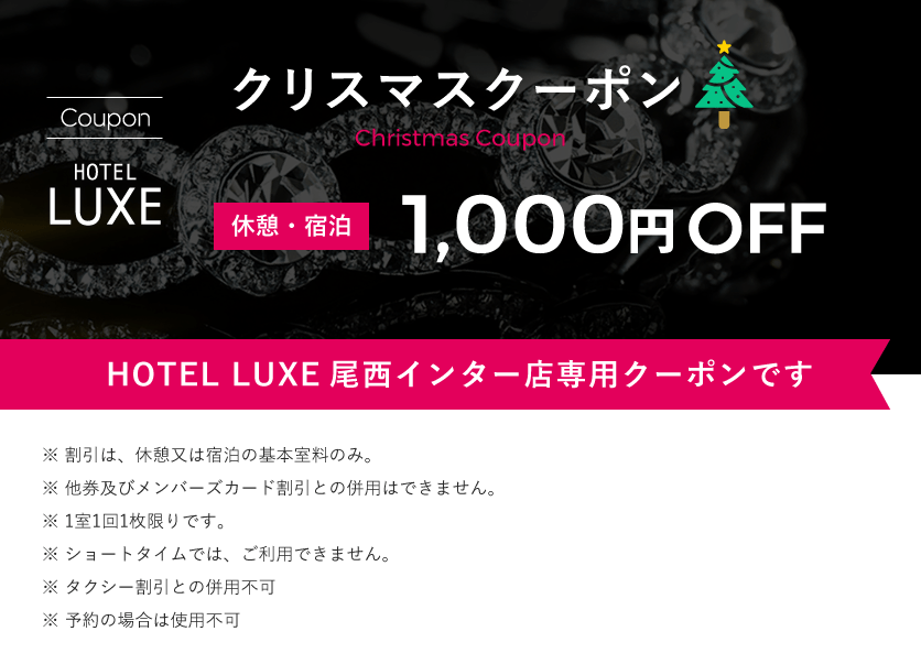 HOTEL LUXE(ホテル リュクス) グループ