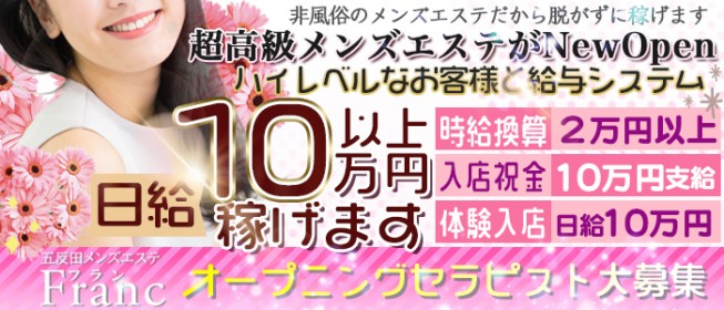 五反田はじめてのエステ（ゴタンダハジメテノエステ）の募集詳細｜東京・五反田の風俗男性求人｜メンズバニラ