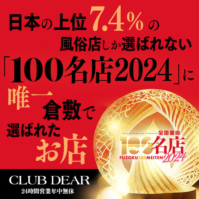 Club Dear -