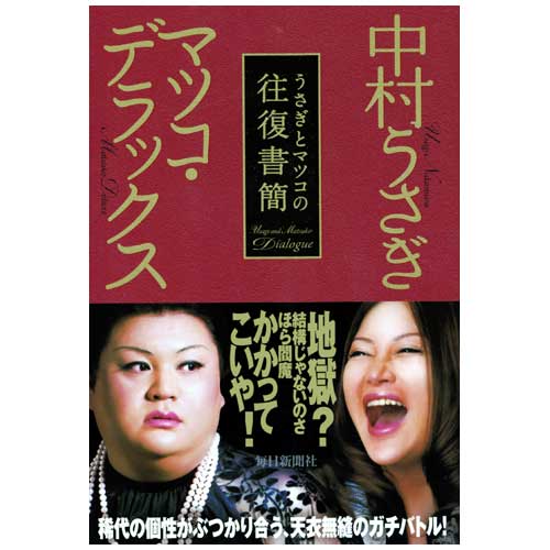 中村うさぎとは 読書の人気・最新記事を集めました -